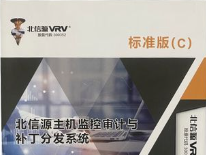 主机监控审计与补丁分发系统