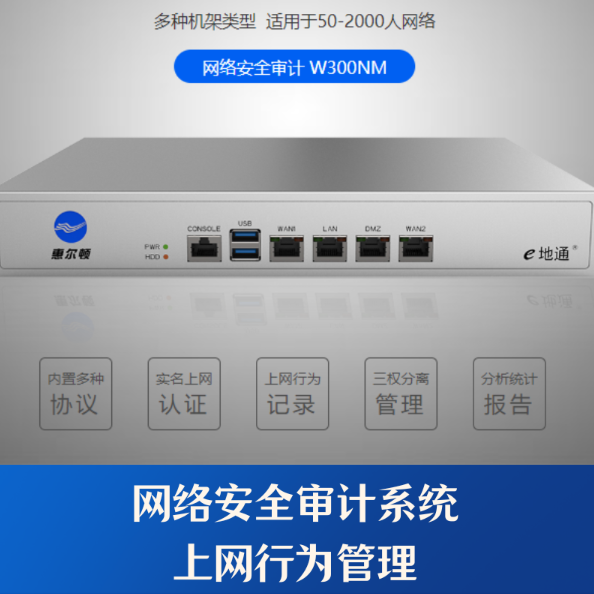 网络安全审计系统-上网行