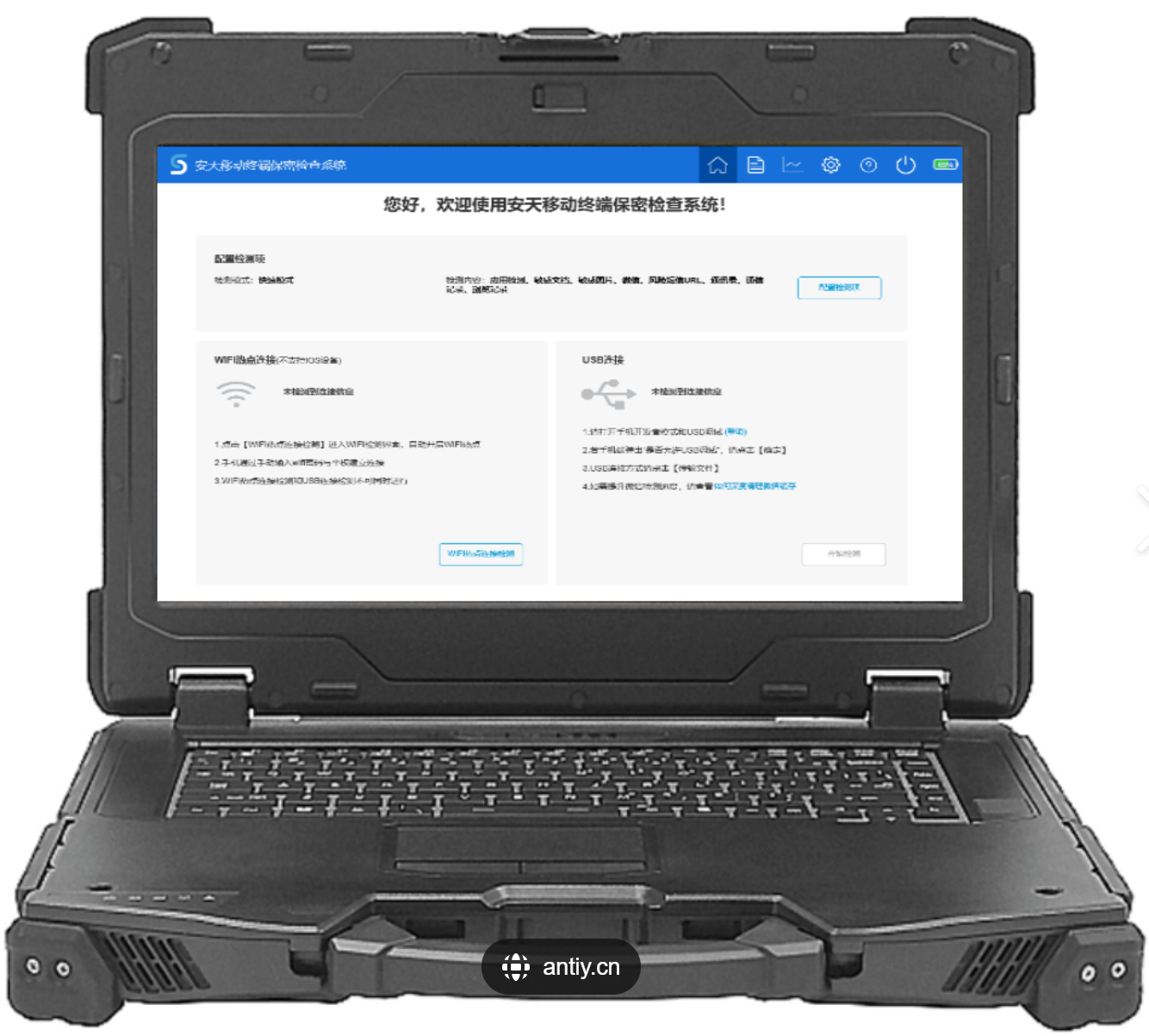 移动终端保密检查系统