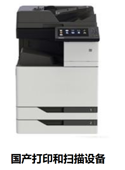 国产化打印机